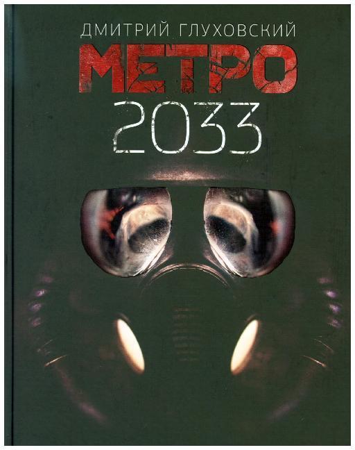 Metro 2033