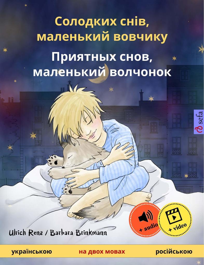 Sleep Tight, Little Wolf (Ukrainian - Russian)