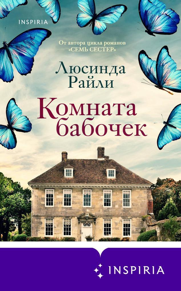 Komnata babochek