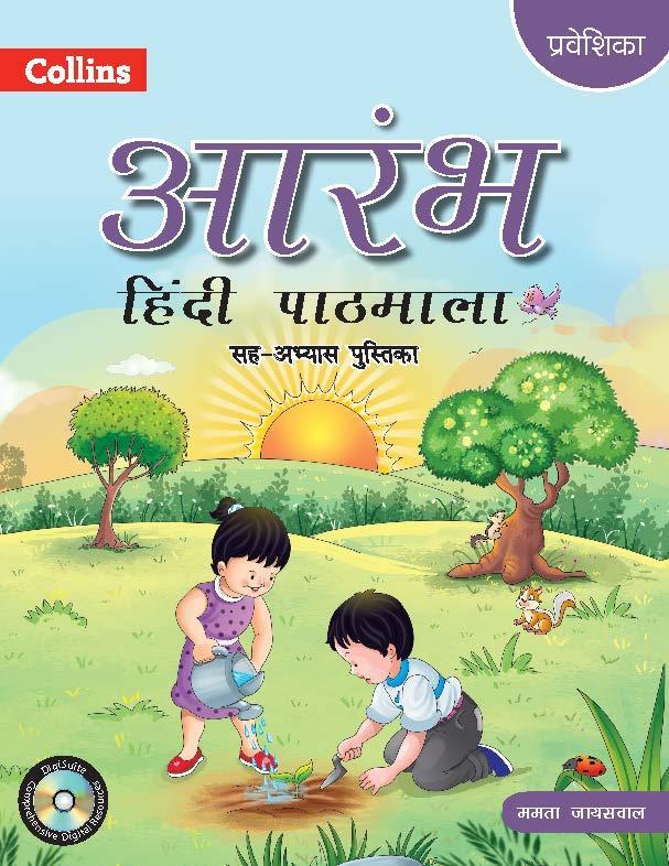 Aarambh Coursebook 0