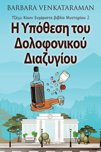 &#919; &#933;&#960;&#972;&#952;&#949;&#963;&#951; &#964;&#959;&#965; &#916;&#959;&#955;&#959;&#966;&#959;&#957;&#953;&#954;&#959;&#973; &#916;&#953;&#