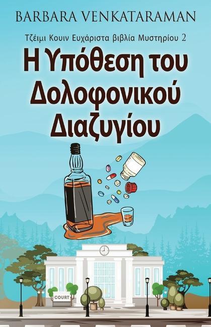 &#919; &#933;&#960;&#972;&#952;&#949;&#963;&#951; &#964;&#959;&#965; &#916;&#959;&#955;&#959;&#966;&#959;&#957;&#953;&#954;&#959;&#973; &#916;&#953;&#