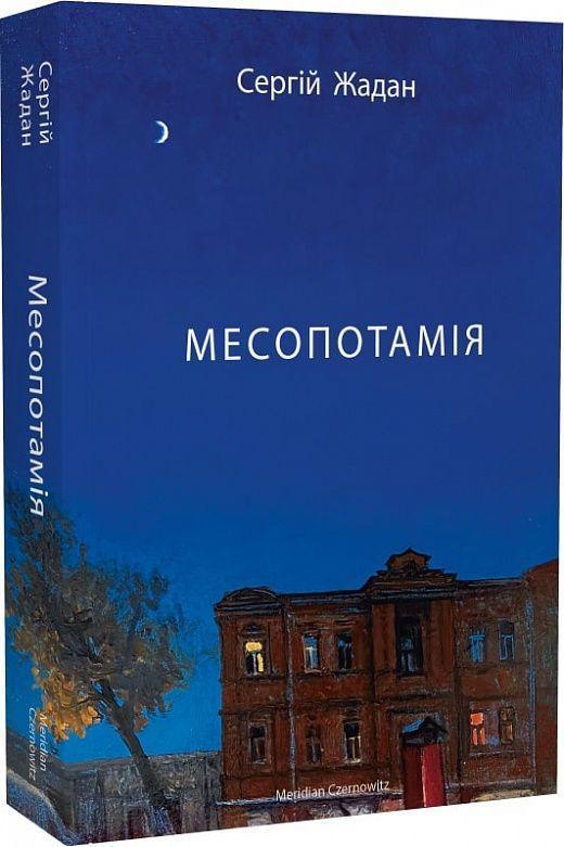 Mesopotamija