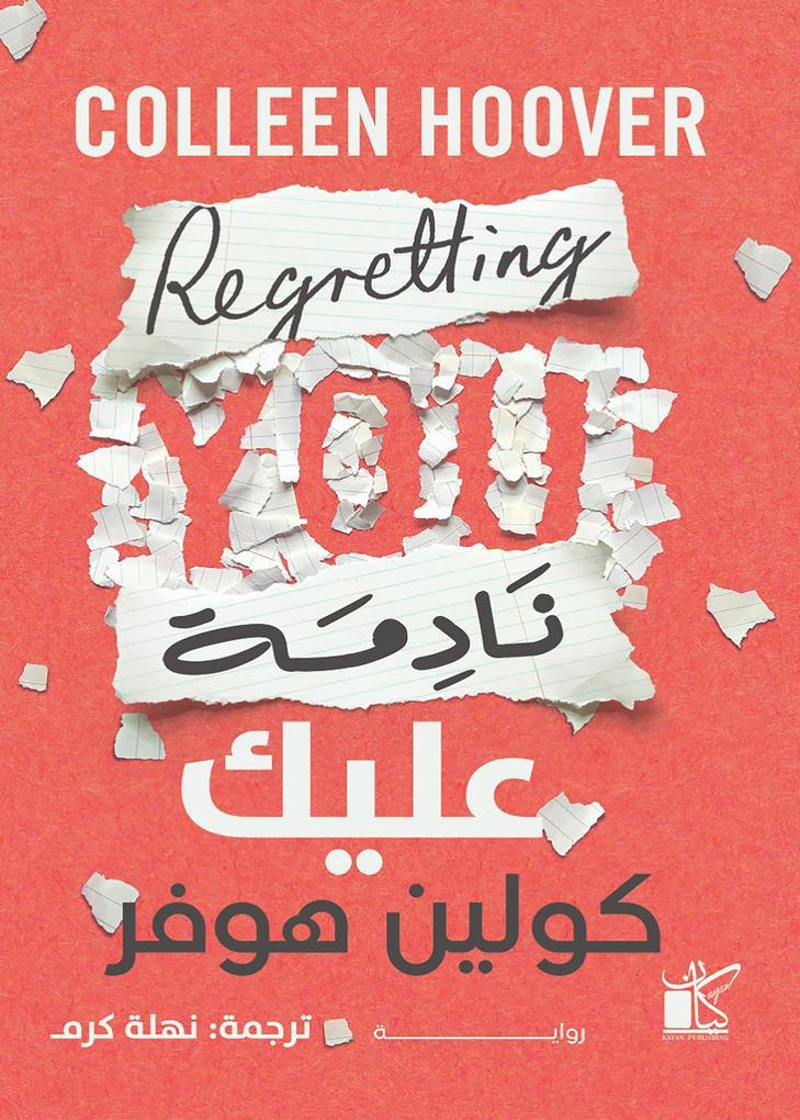 regreting you