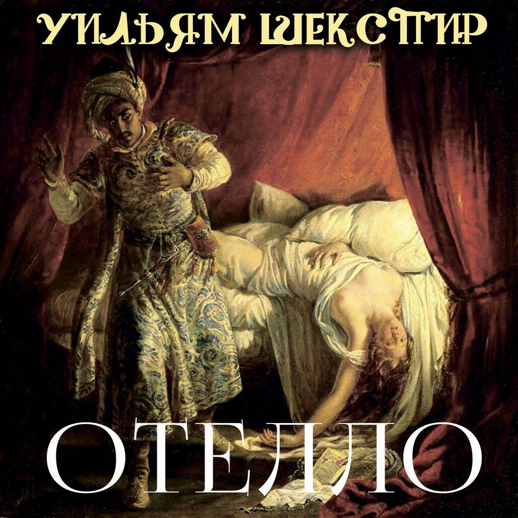 Othello