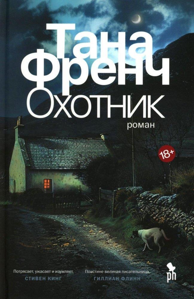 Ohotnik