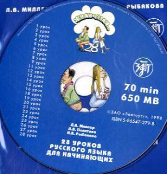 ili-byli... 28 urokov russkogo jazyka dlja nacinaju cich. Ucebnik. A1. CD / Zhyli-byli (Once upon a time...) 28 lessons of Russian for beginners. Textbook. Level A1. CD