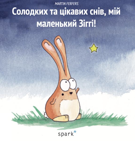 Träum schön, Siggi Sternenschläfer - Ukrainisch