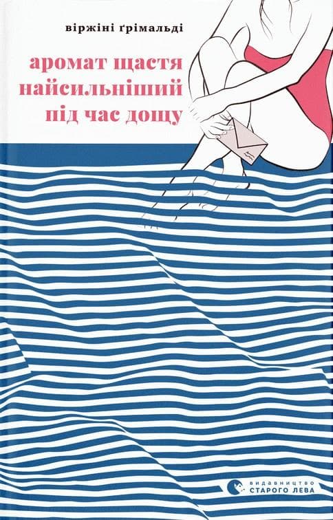 Aromat shhastja najsil'nishij pid chas doshhu