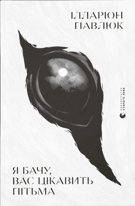 Ja bachu, vas cikavit' pit'ma