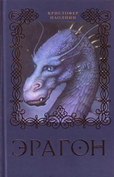 Eragon