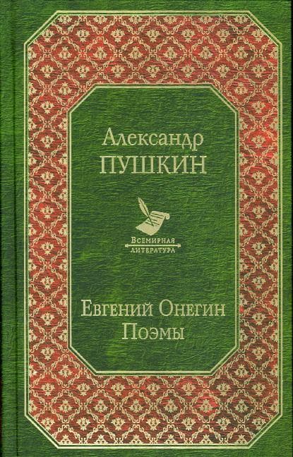 Evgenij Onegin. Eugen Onegin