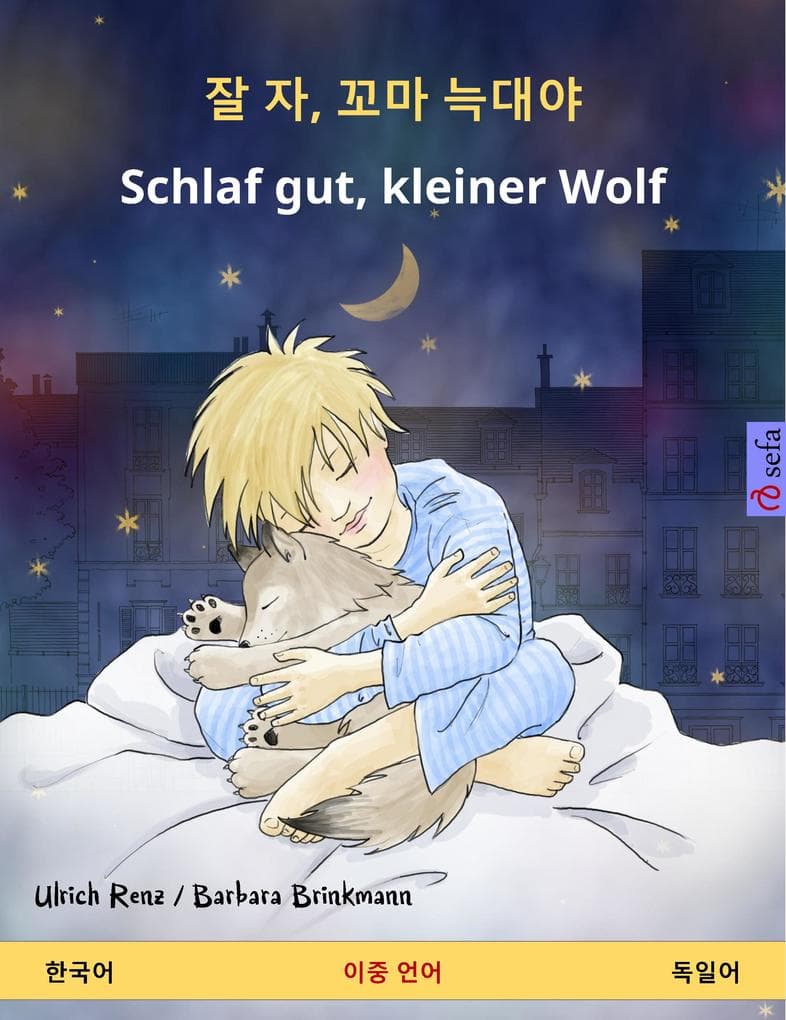 , - Schlaf gut, kleiner Wolf ( - )