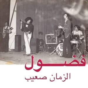 Al Zman Saib (LP+MP3)