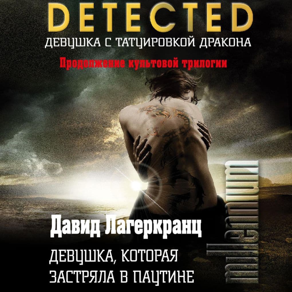 Det som inte dödar oss