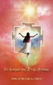 Το Άρωμα της Αγνής Αγάπης