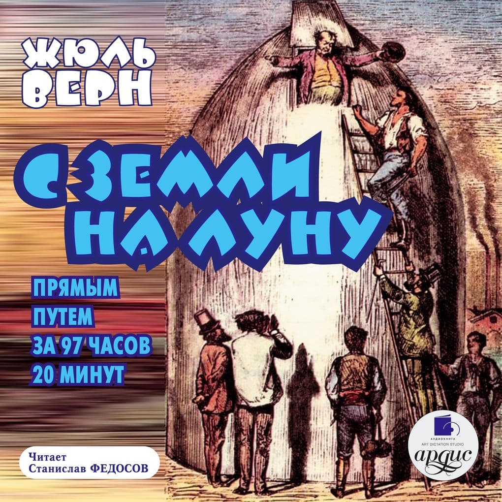 S Zemli na Lunu pryamym putem za 97 chasov 20 minut