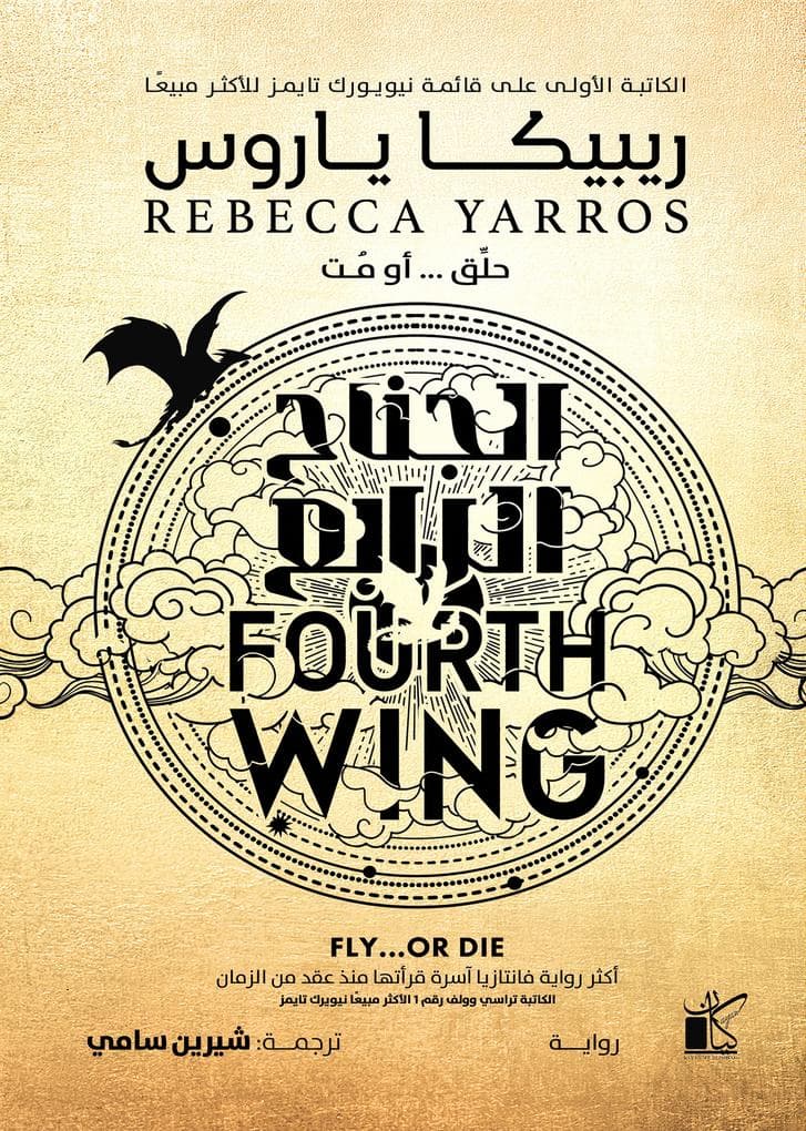 Fourth Wing