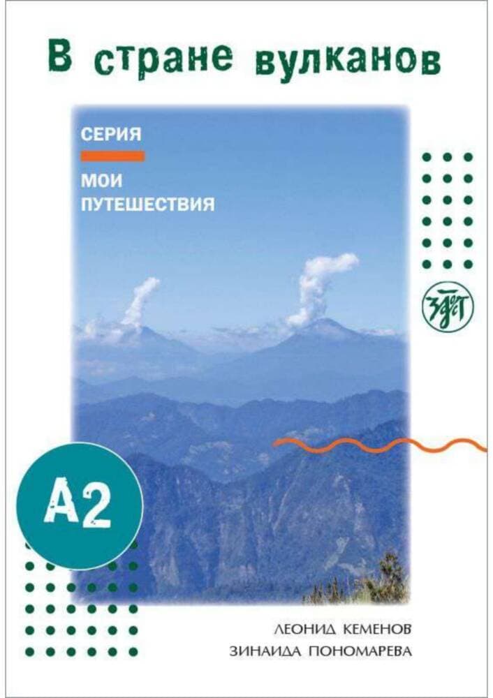 (W strane wulkanow) A2 Im Land der Vulkane