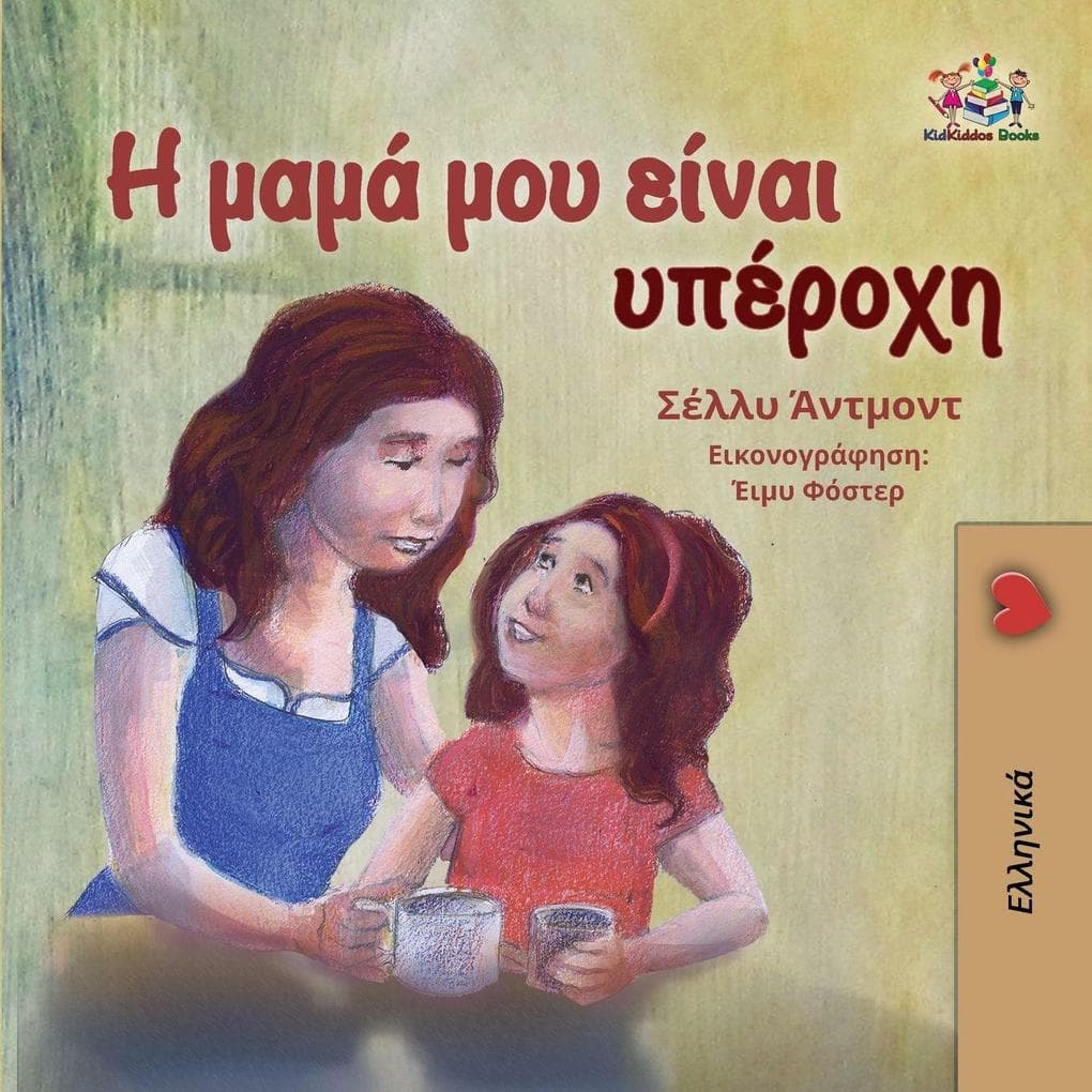 My Mom is Awesome (Greek book for kids)