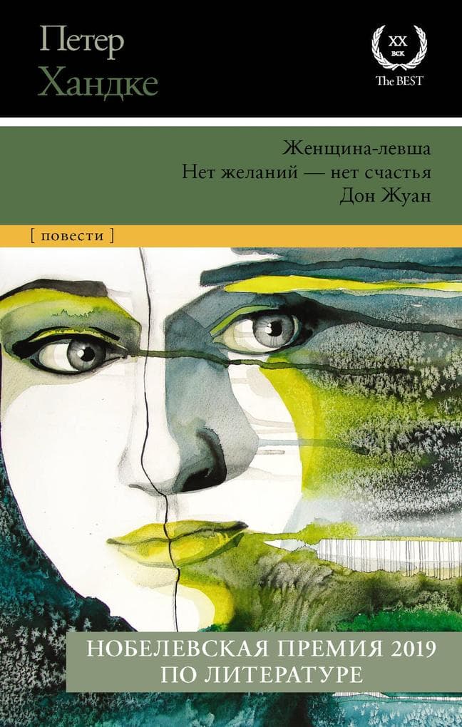 Zhenschina-levsha. Net zhelaniy - net schastya. Don Zhuan
