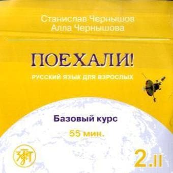 Poechali! / Let's go! CD